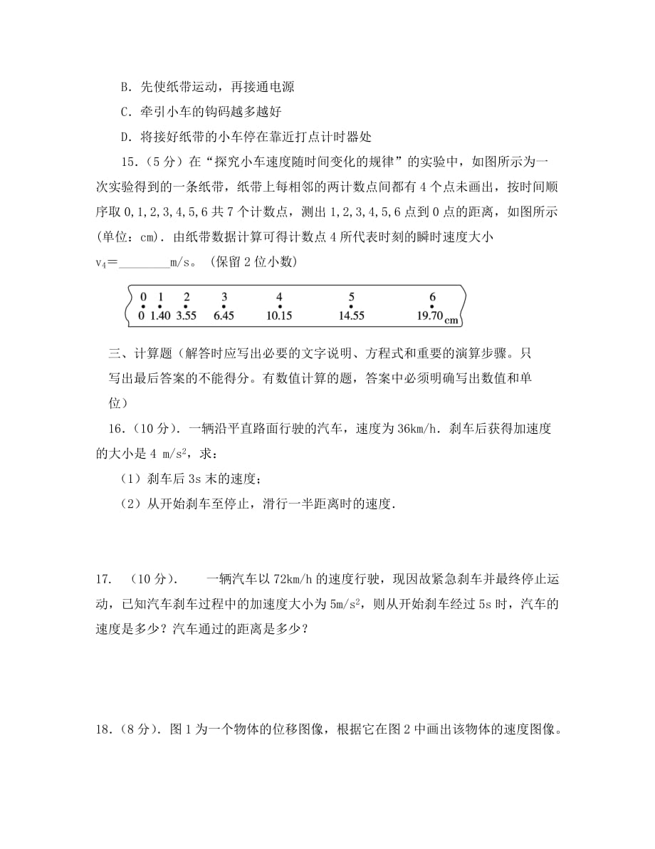 山东省临沂市第十九中学2020学年高一物理上学期第一次质量调研试题_第4页