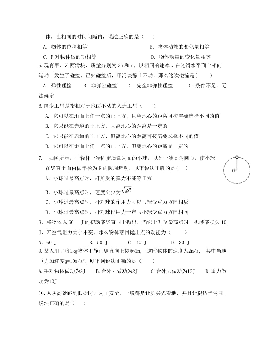 河南省灵宝市实验高中2020学年高一物理下学期第二次月清考试试题_第2页