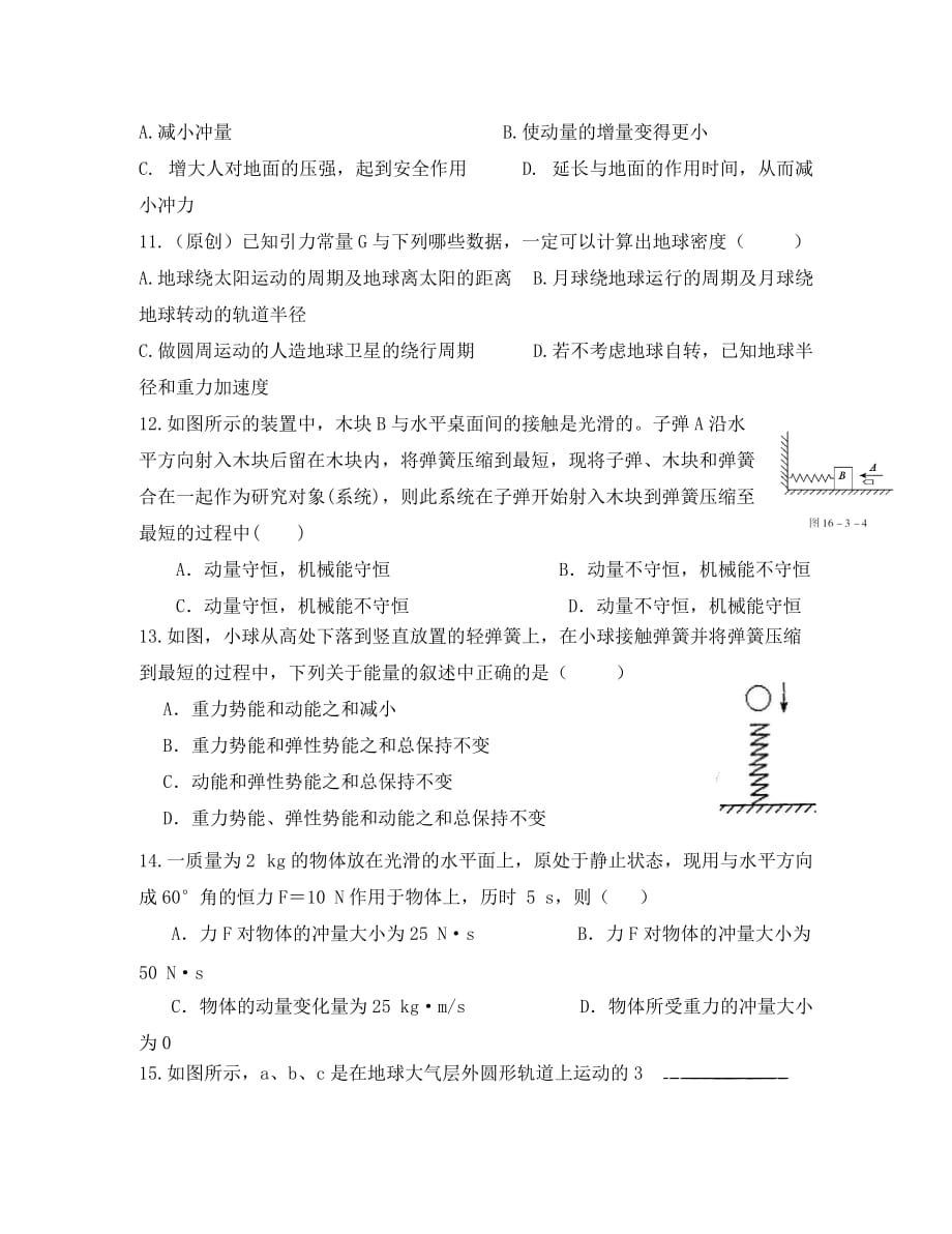 河南省灵宝市实验高中2020学年高一物理下学期第二次月清考试试题_第3页