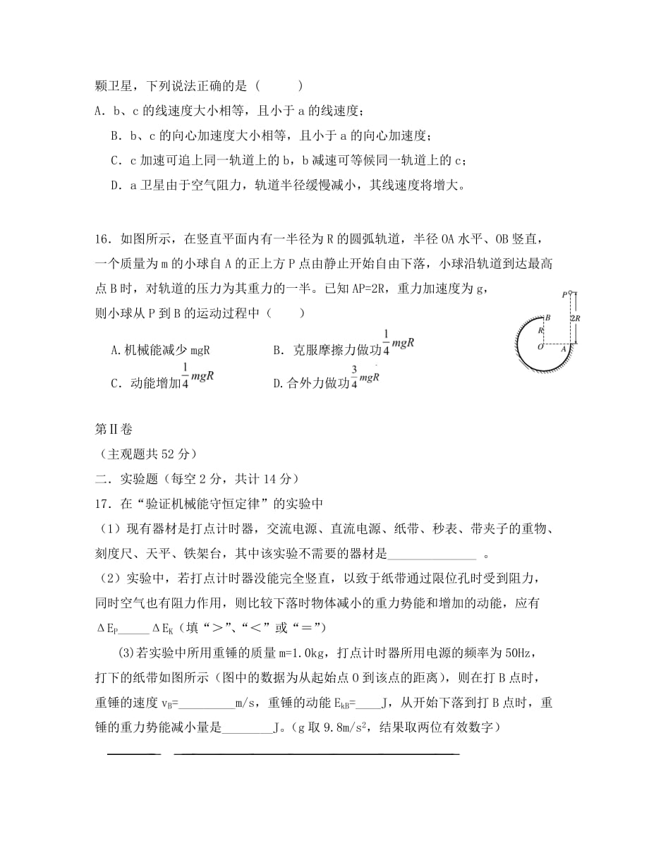 河南省灵宝市实验高中2020学年高一物理下学期第二次月清考试试题_第4页