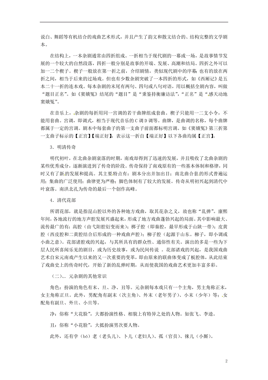 河北高中语文《第三单元窦娥冤》导学案 新人教必修4.doc_第2页