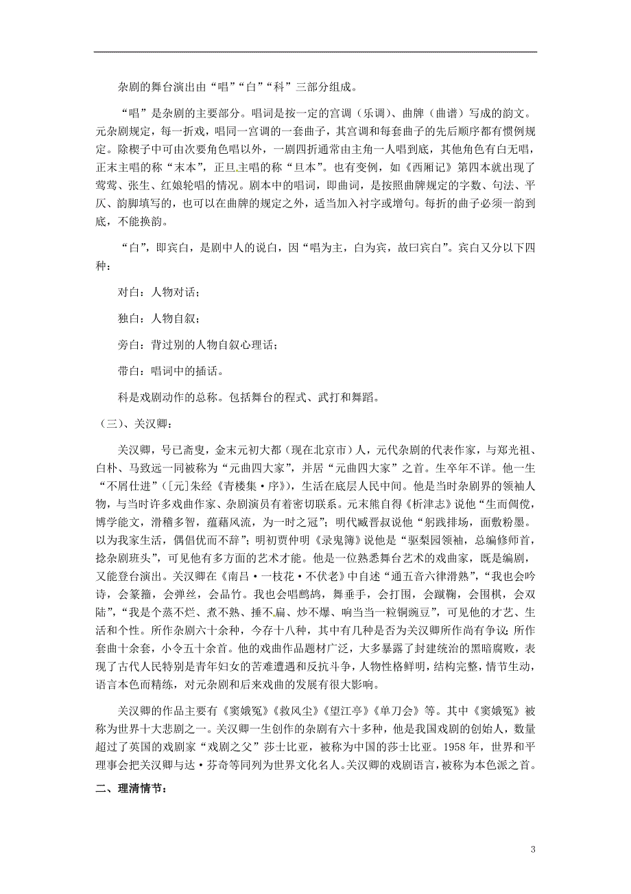 河北高中语文《第三单元窦娥冤》导学案 新人教必修4.doc_第3页