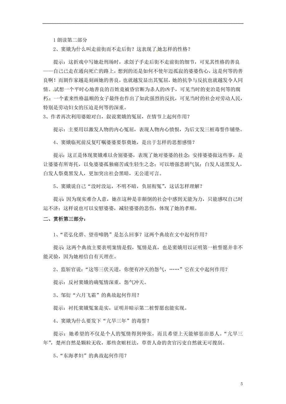 河北高中语文《第三单元窦娥冤》导学案 新人教必修4.doc_第5页