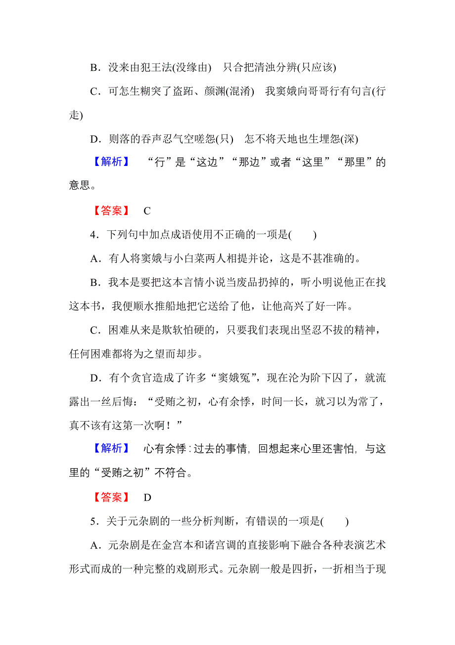 高中语文人教版必修4训练落实篇第1课窦娥冤训练落实篇含解析_第2页