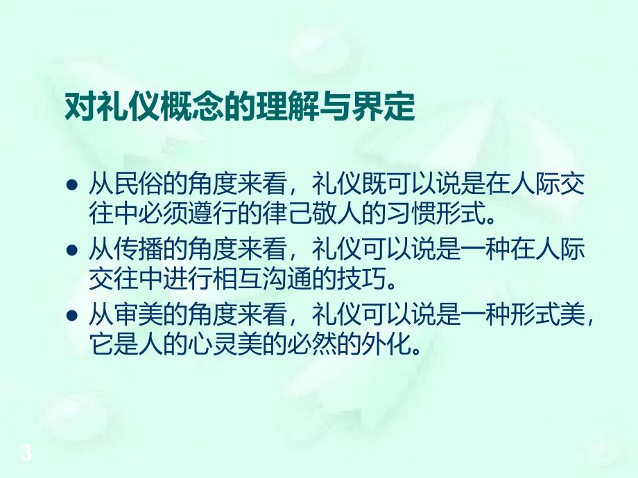 护士护理_礼仪PPT课件.ppt_第3页