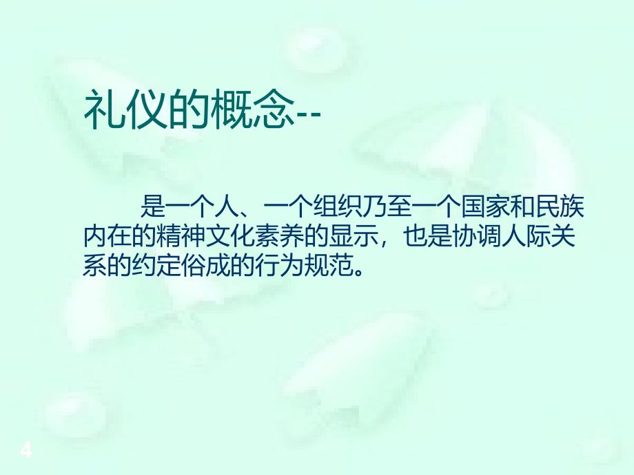 护士护理_礼仪PPT课件.ppt_第4页