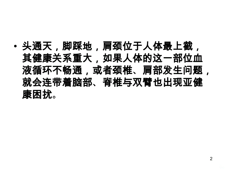 肩颈保养的好方法PPT课件.ppt_第2页