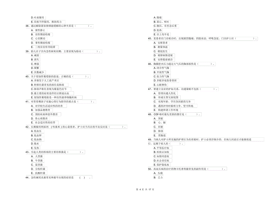 护士职业资格《专业实务》能力提升试卷附答案_第4页