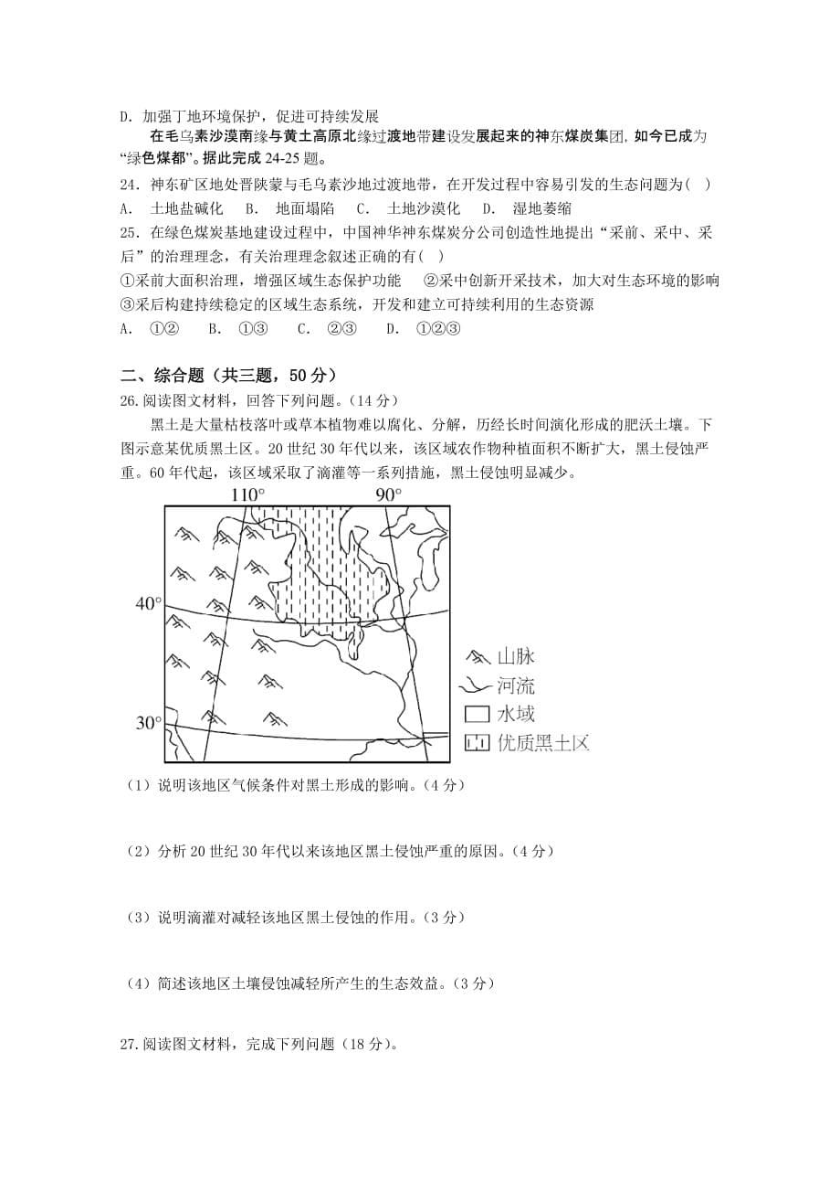 福建省“华安一中、长泰一中、南靖一中、、龙海二中”五校高二上学期第二次联考试题地理Word版含答案_第5页