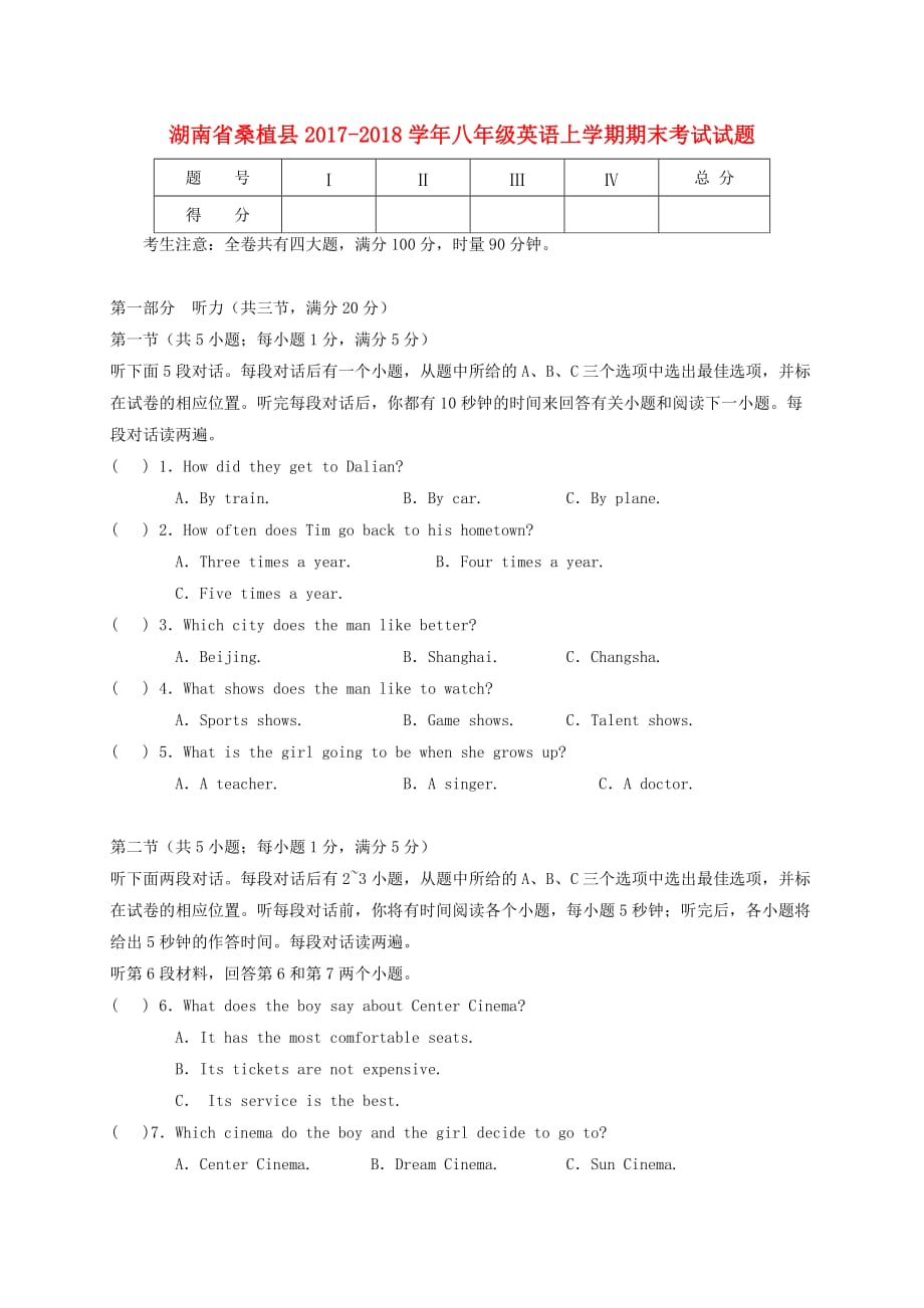 湖南省桑植县八年级英语上学期期末考试试题人教新目标版_第1页