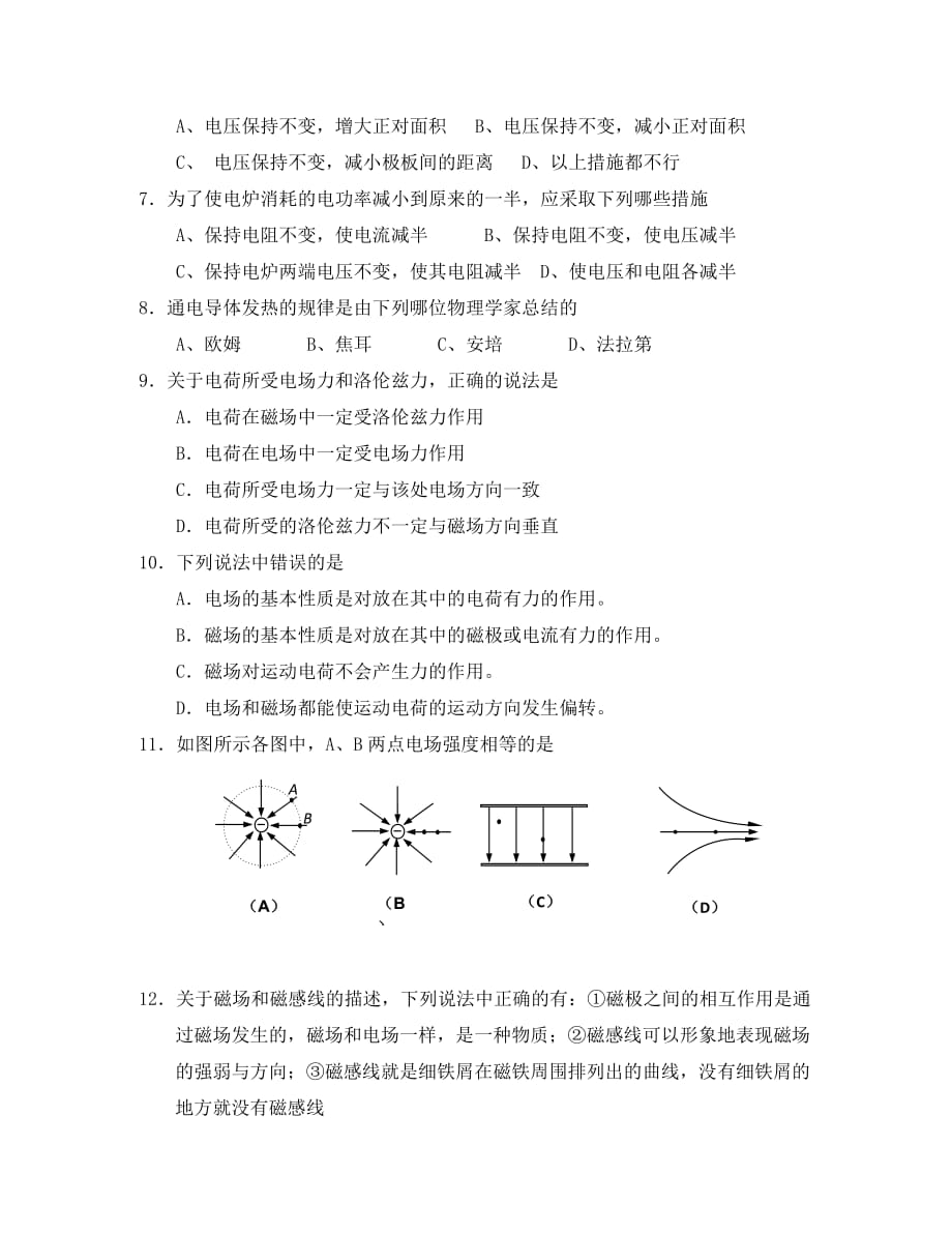 河南省辉县市一中2020学年高二物理上学期第一次阶段性考试（文）缺答案_第2页