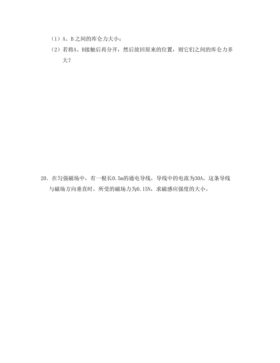 河南省辉县市一中2020学年高二物理上学期第一次阶段性考试（文）缺答案_第4页