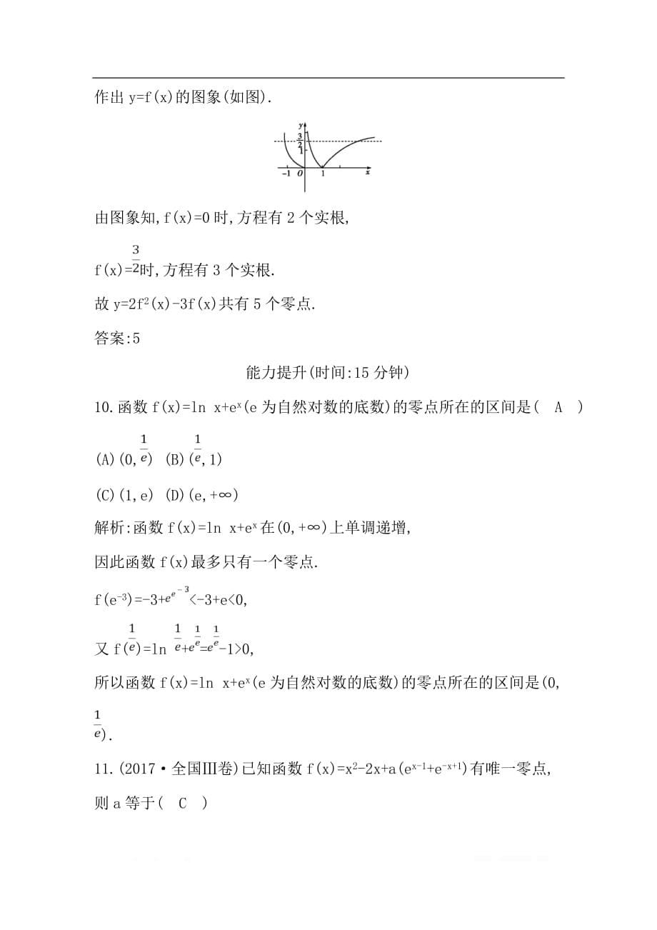 2020版导与练一轮复习文科数学习题：第二篇　函数及其应用（必修1） 第8节　函数与方程_第5页