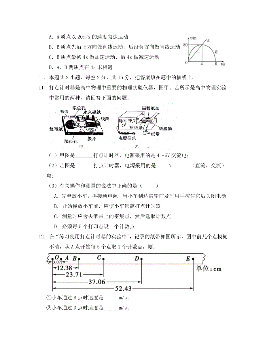 江西省南康中学2020学年高一物理上学期第一次月考试题(1)_第3页