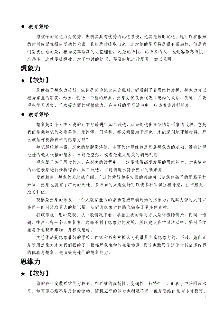 XXX学生DSE学习规划测试分析项目设计方案.doc_第2页