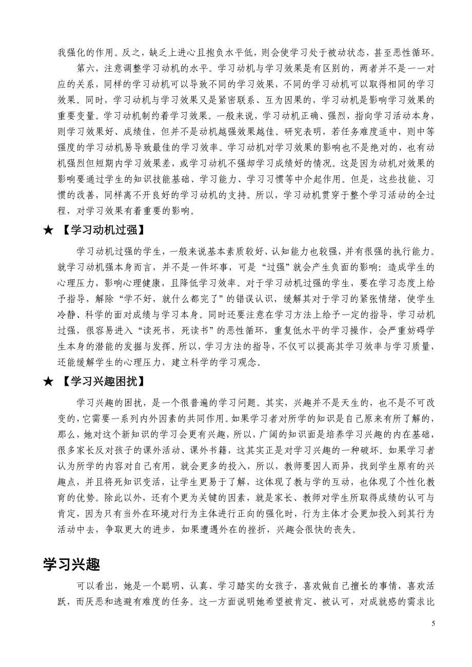 XXX学生DSE学习规划测试分析项目设计方案.doc_第5页