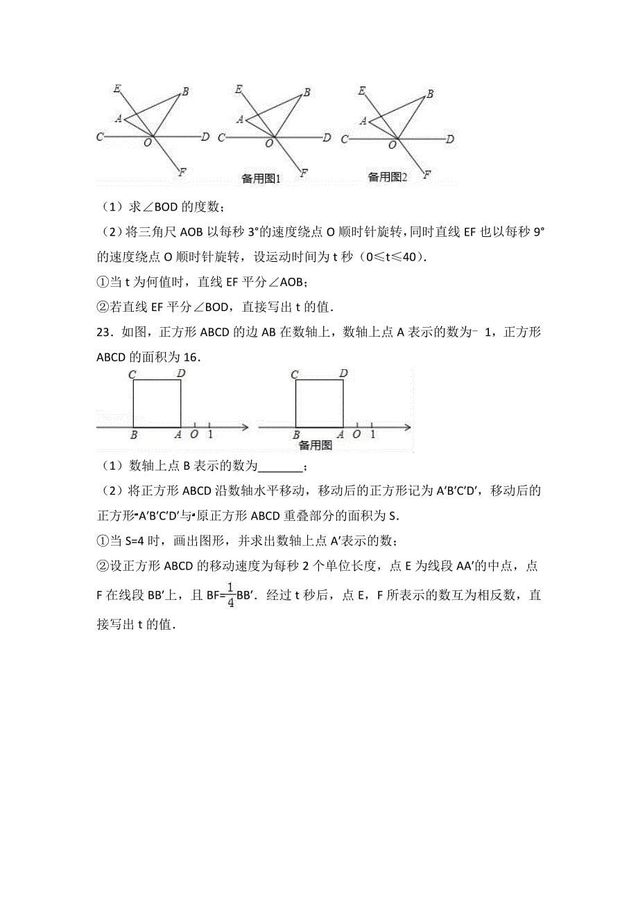 湖北省马坪镇七年级下第一次月考数学试卷含解析_第5页