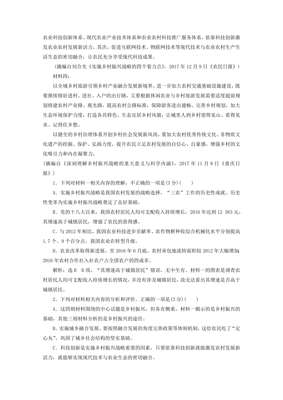 通用版版高考语文二轮复习非连续性文本提速练一～三含解析_第2页