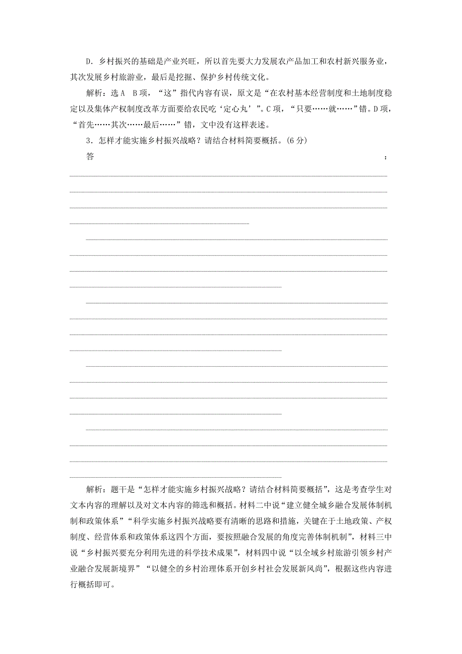 通用版版高考语文二轮复习非连续性文本提速练一～三含解析_第3页