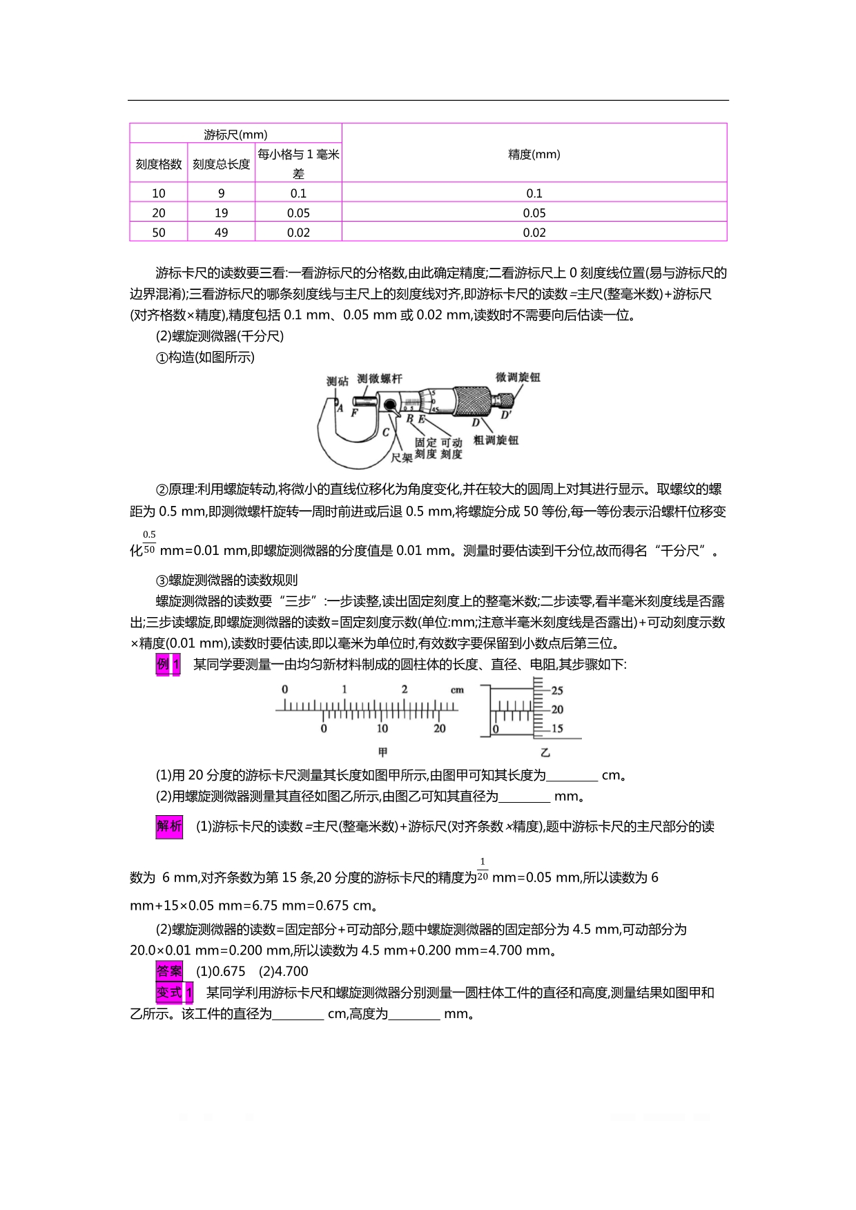 2020新亮剑高考物理总复习讲义：第八单元 恒定电流 微专题7_第2页