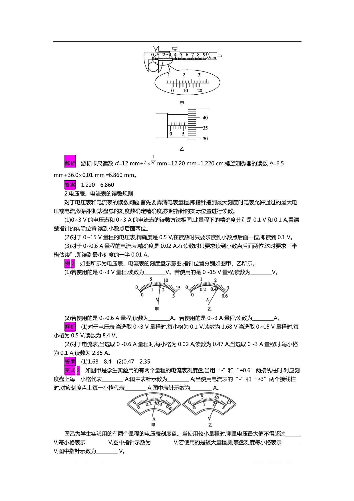 2020新亮剑高考物理总复习讲义：第八单元 恒定电流 微专题7_第3页