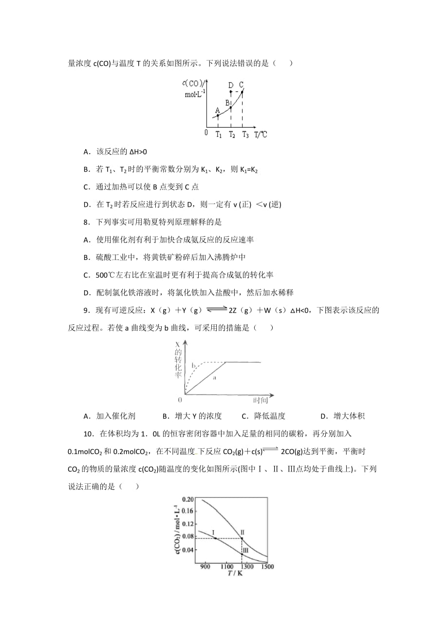 鲁科版高中化学选修四 第二章 章末复习 单元测试（学生版）_第2页