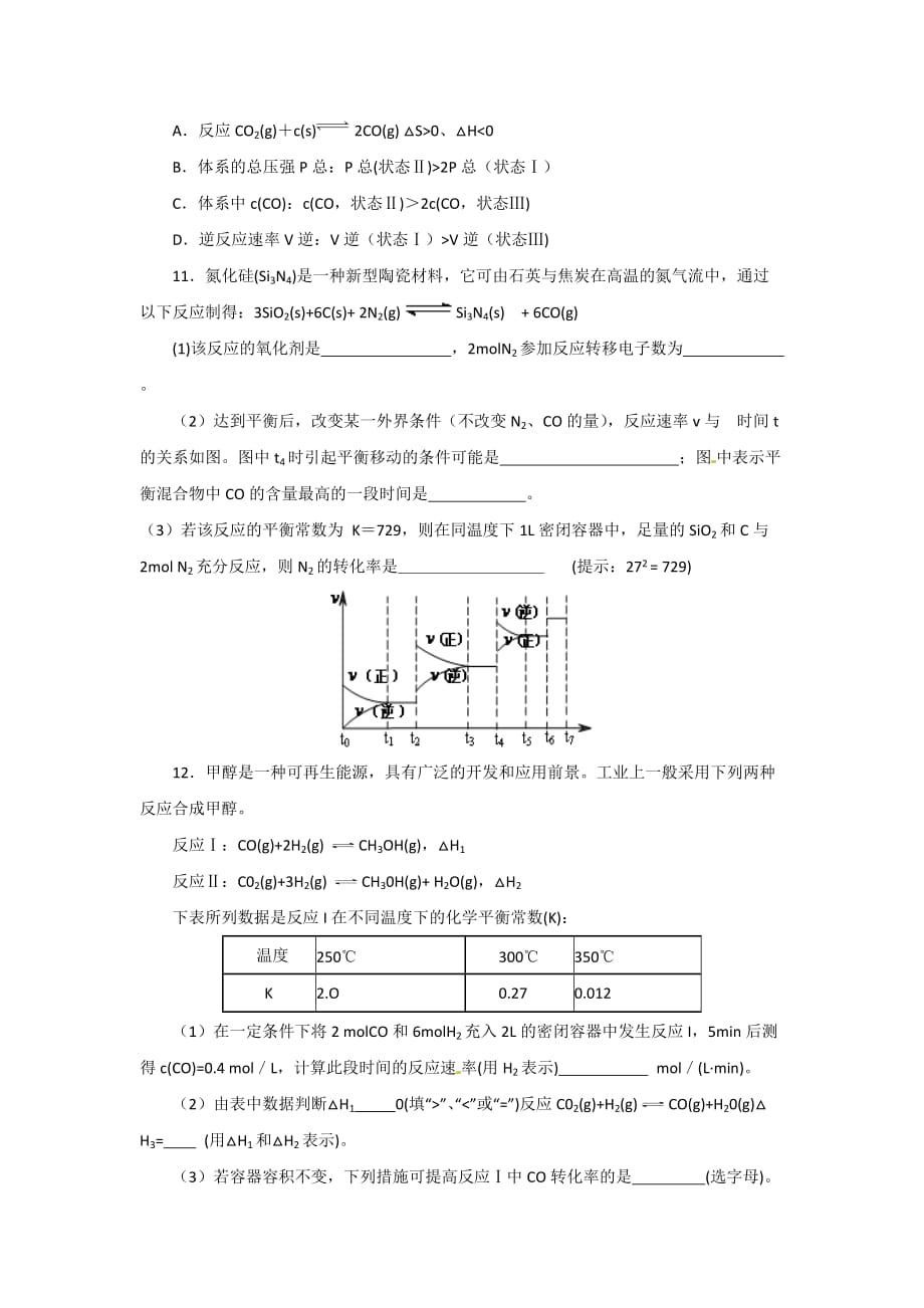 鲁科版高中化学选修四 第二章 章末复习 单元测试（学生版）_第3页