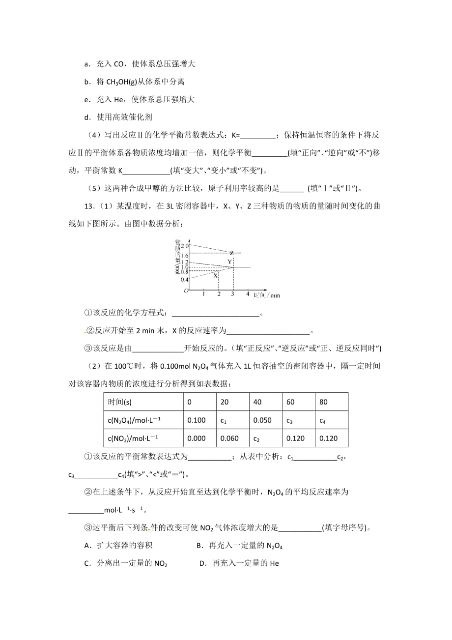 鲁科版高中化学选修四 第二章 章末复习 单元测试（学生版）_第4页