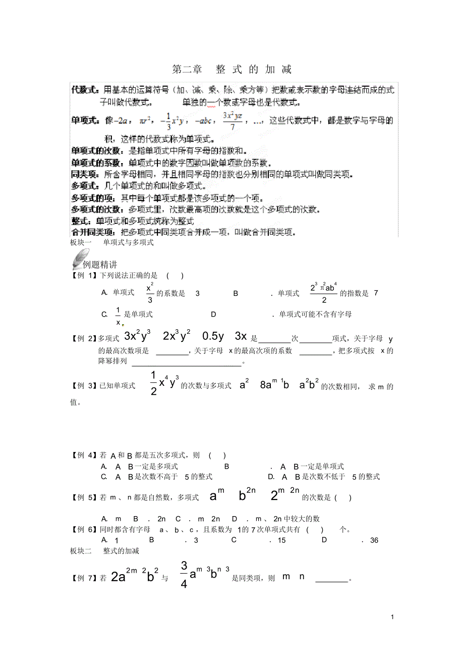 山东省临沭县第三初级中学七年级数学《第二章整式的加减》复习题(无答案)新人教版.pdf_第1页