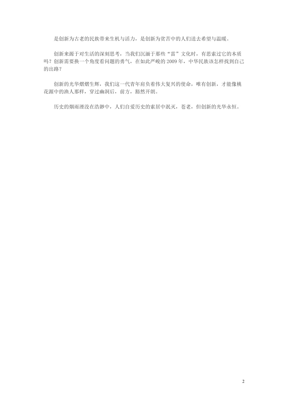 高中语文刨新的光华作文素材.doc_第2页