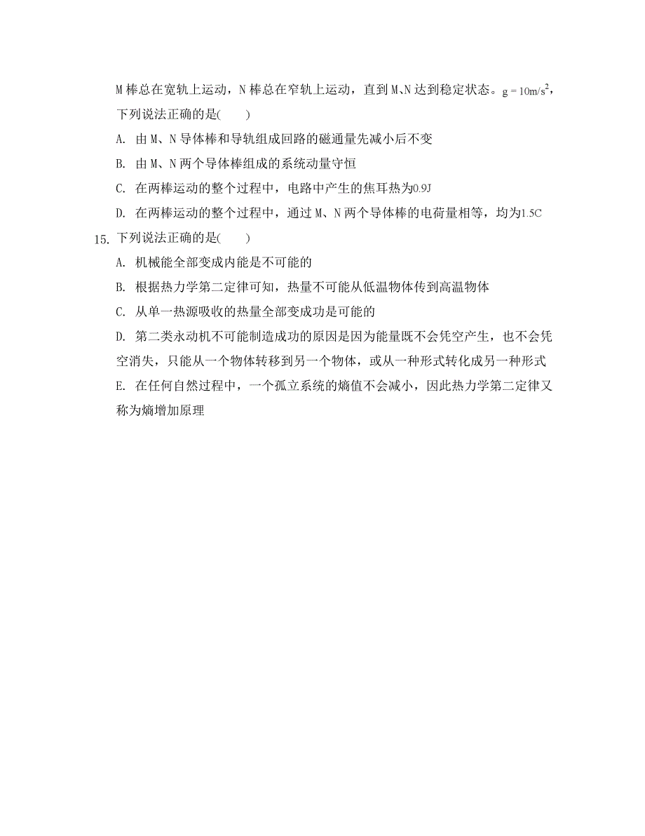 重庆市北碚区2020学年高二物理下学期期末调研抽测试题_第4页