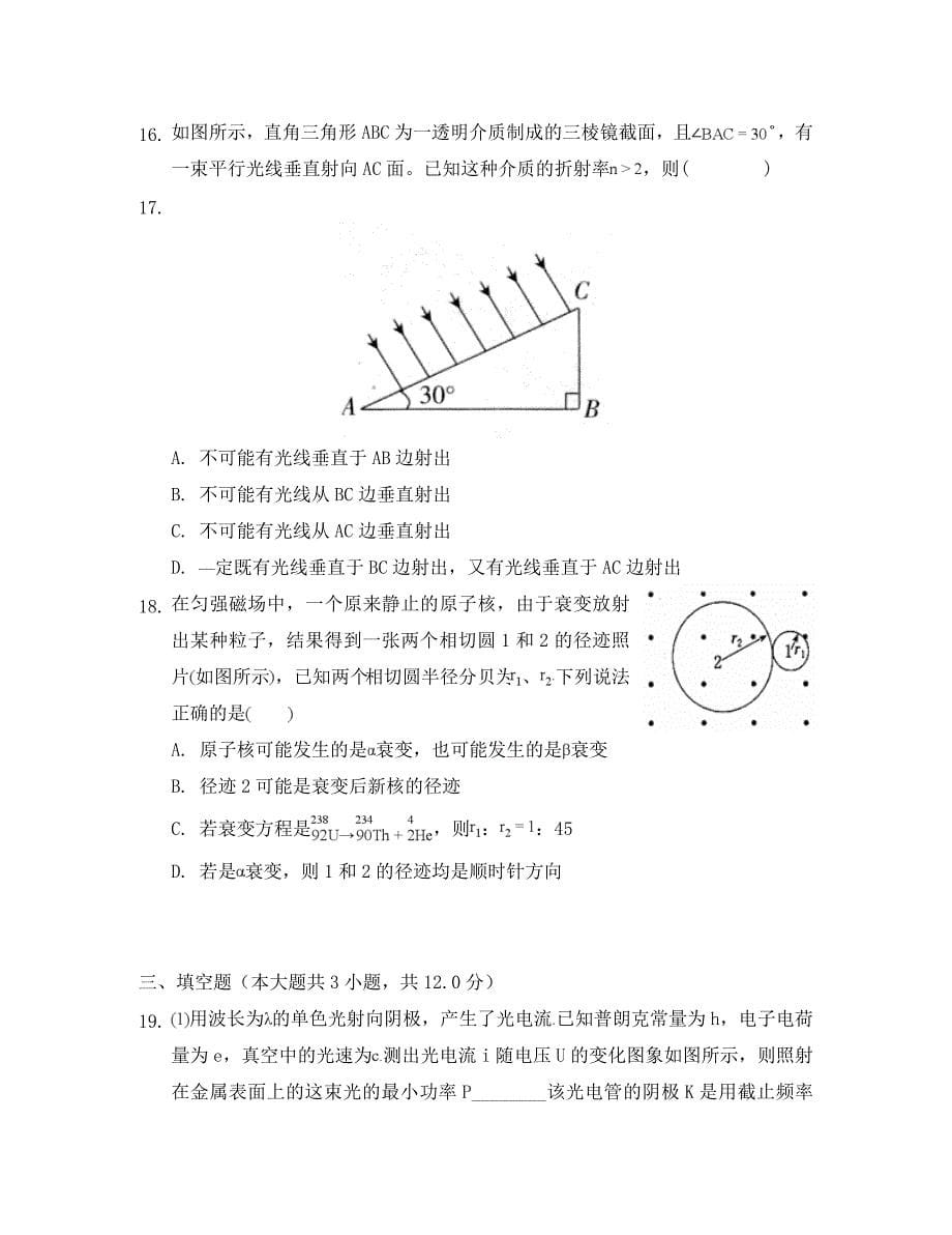 重庆市北碚区2020学年高二物理下学期期末调研抽测试题_第5页