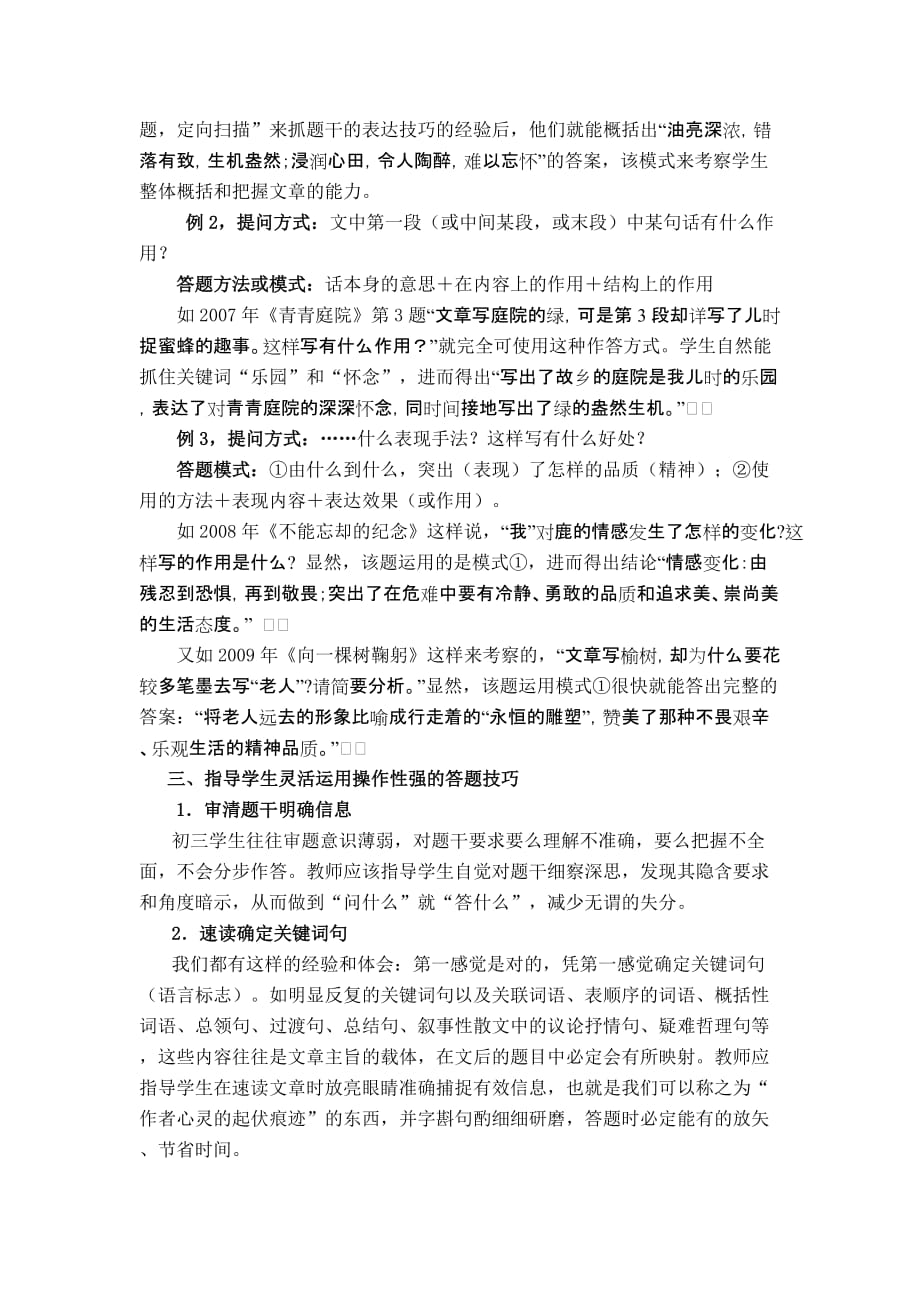 （战略管理）中考冲刺阶段散文阅读策略(精品)_第3页