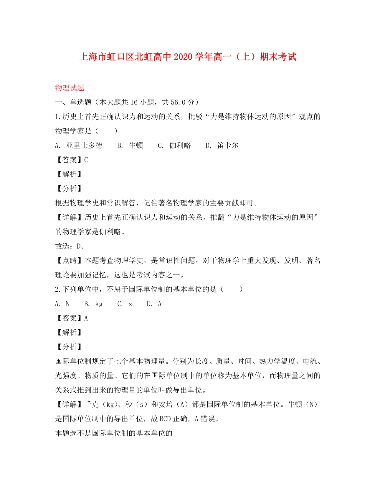 上海市虹口区北虹高级中学2020学年高一物理上学期期末考试试题（含解析）_第1页