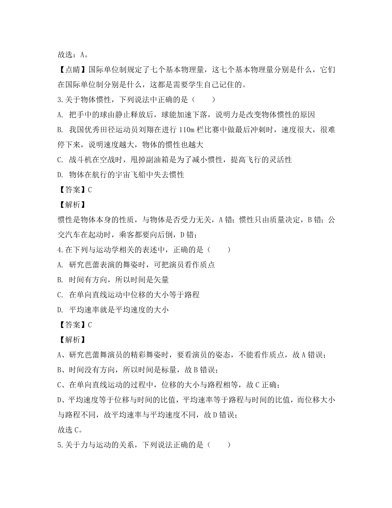 上海市虹口区北虹高级中学2020学年高一物理上学期期末考试试题（含解析）_第2页