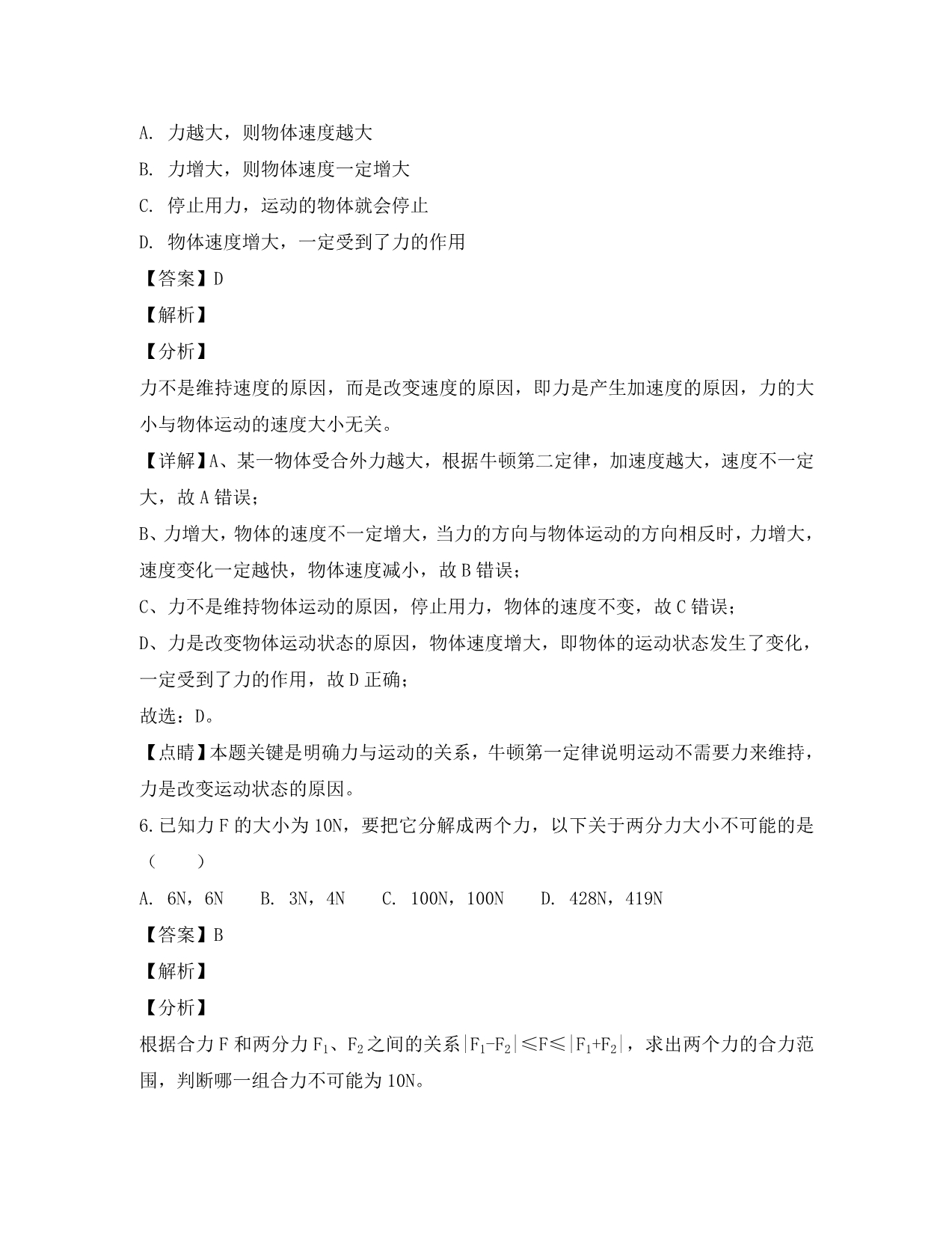 上海市虹口区北虹高级中学2020学年高一物理上学期期末考试试题（含解析）_第3页