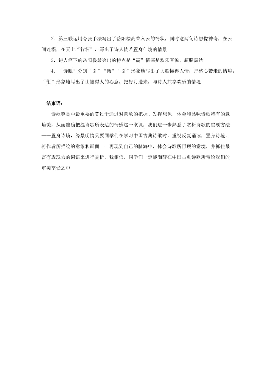 高中语文人教版选修中国古代诗歌散文选第二单元 《登岳阳楼》 导学案2_第4页