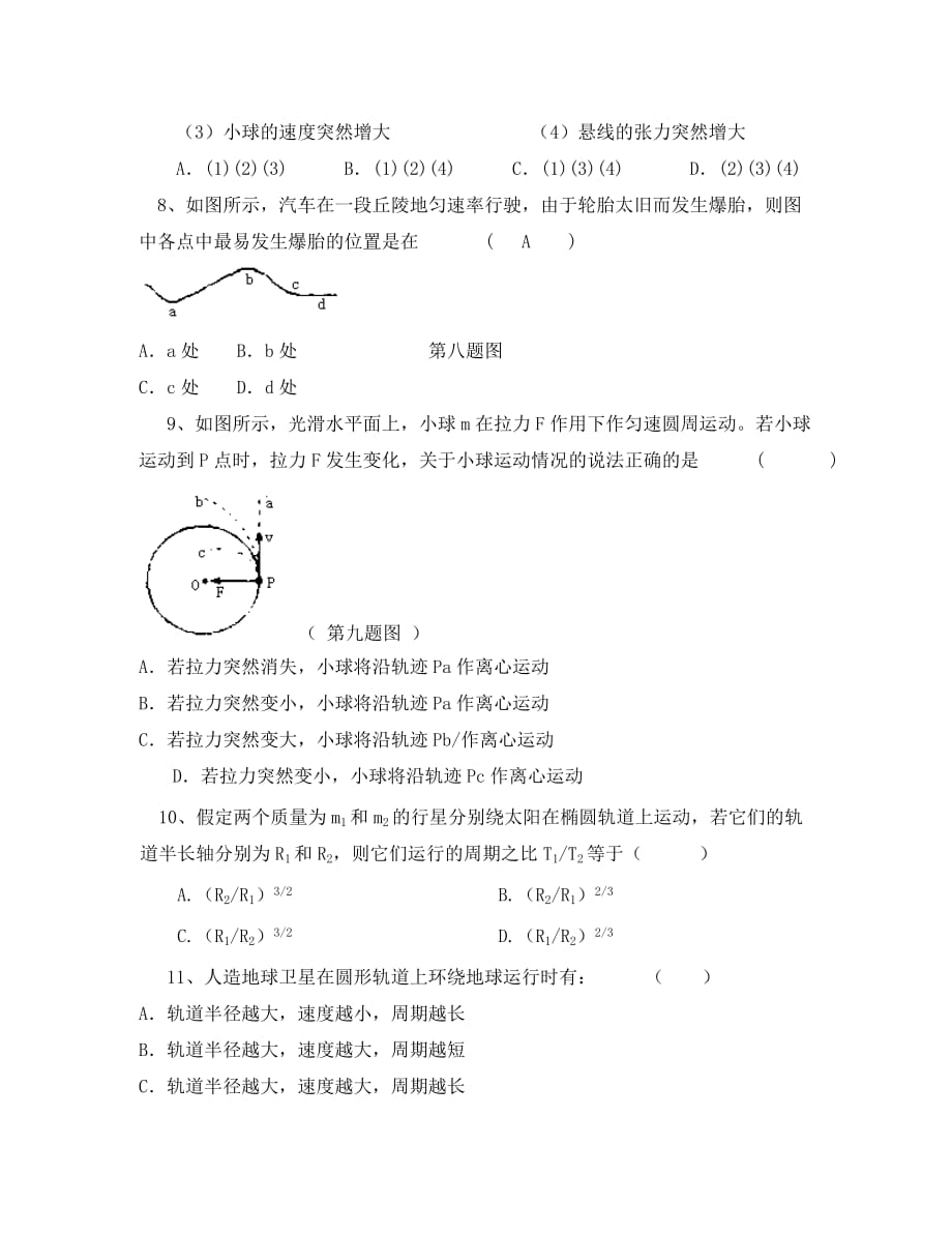 2020年度第二学期高一物理期中考试卷 人教版_第3页