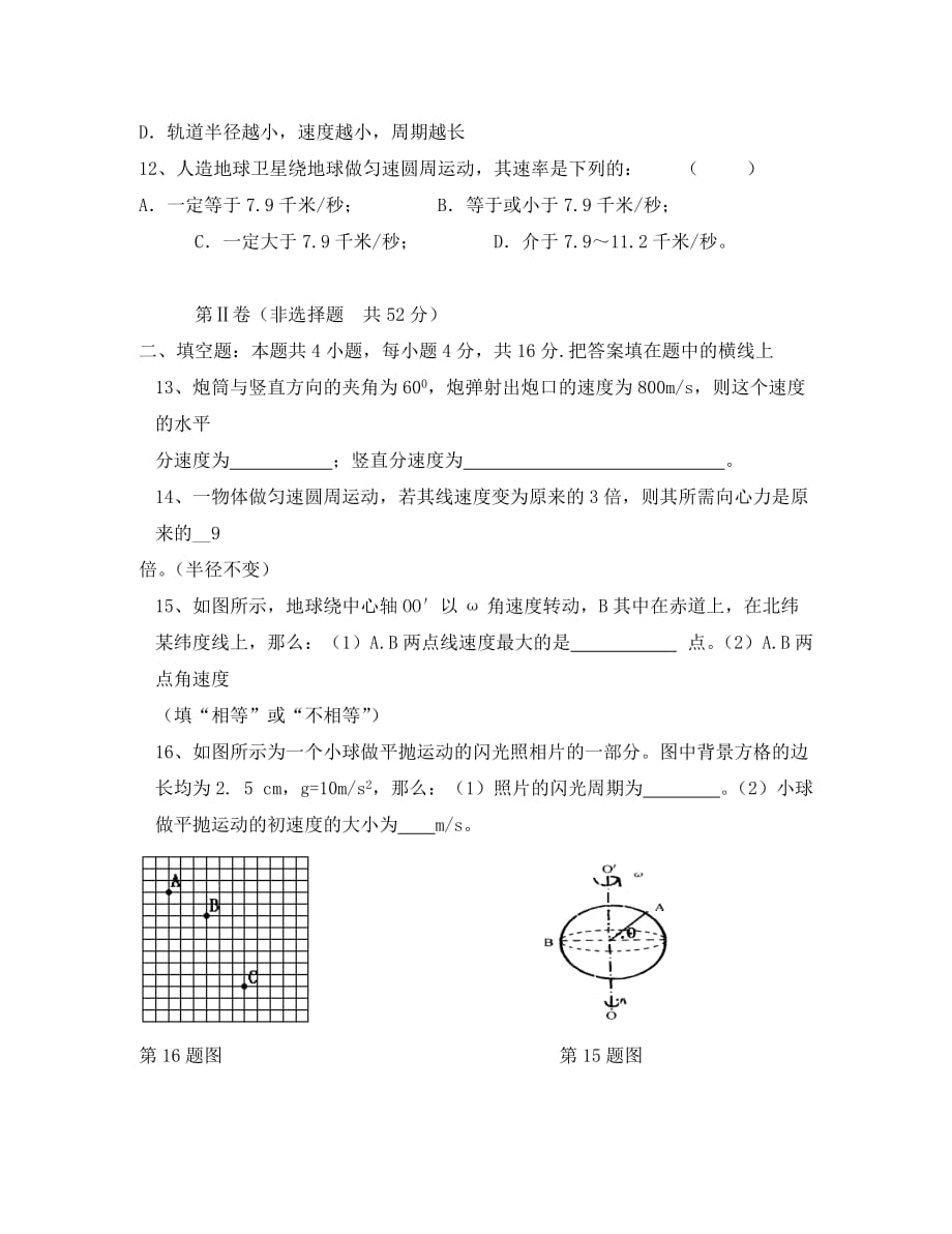 2020年度第二学期高一物理期中考试卷 人教版_第4页