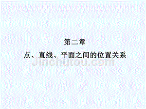 黑龙江省海林市朝鲜族中学高中数学必修二：2.3.2 平面与平面垂直的判定3 课件