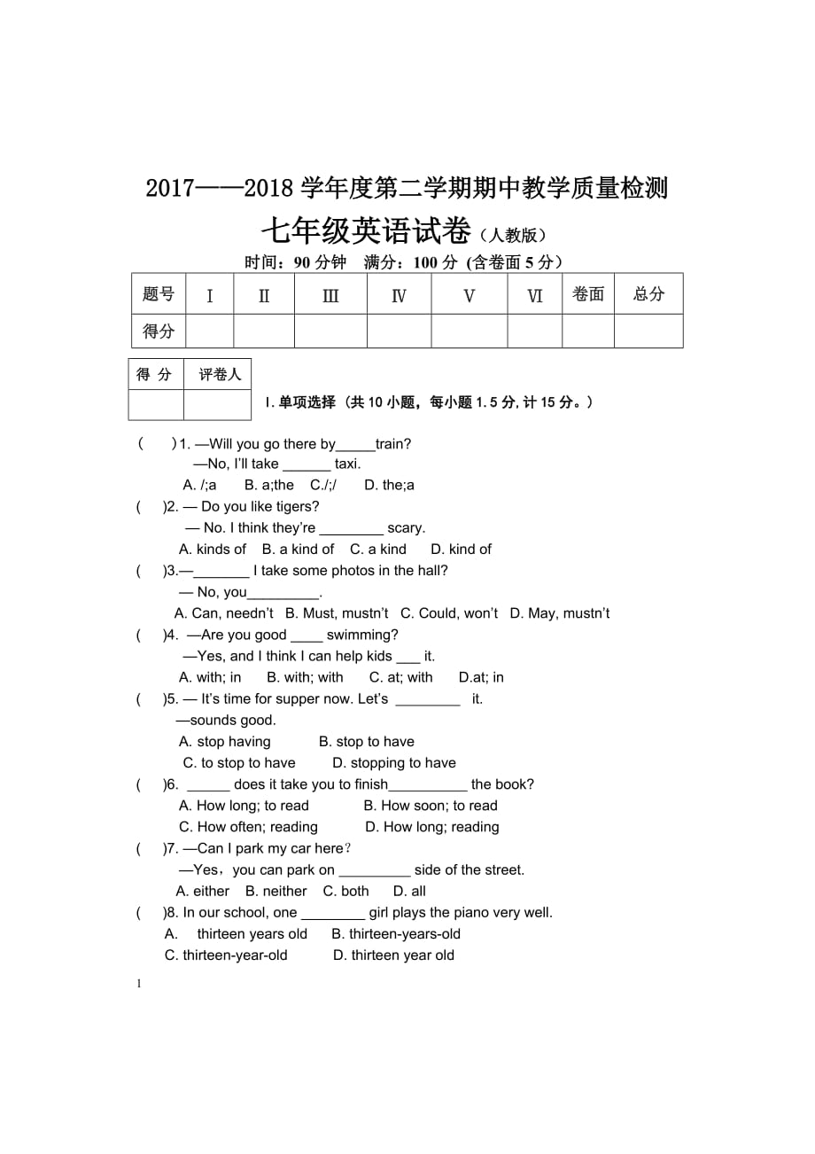 2017-2018七年级英语第一学期期中试卷(人教版)讲义资料_第1页