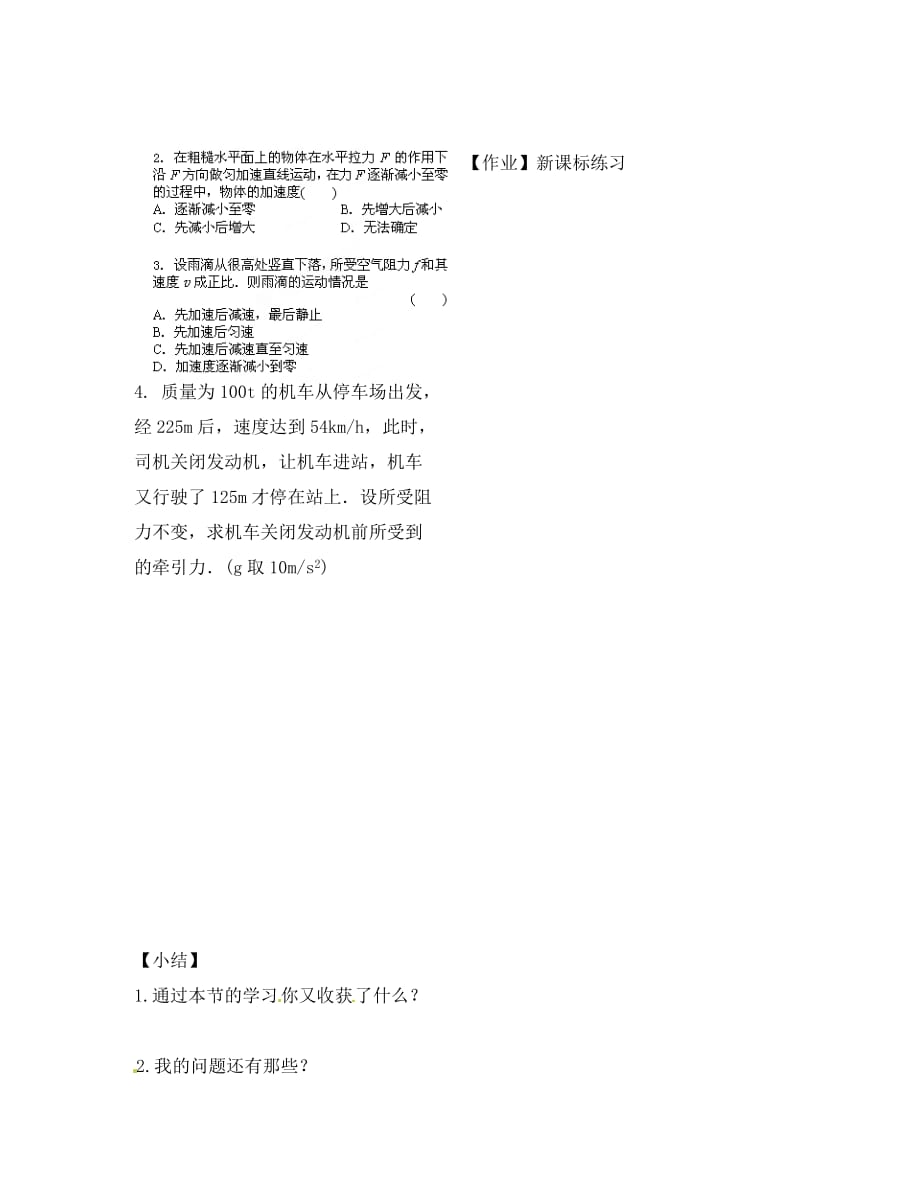 河北省沧州市颐和中学高中物理《4.6 用牛顿运动定律解决问题（一）》导学案2 新人教版必修1_第2页