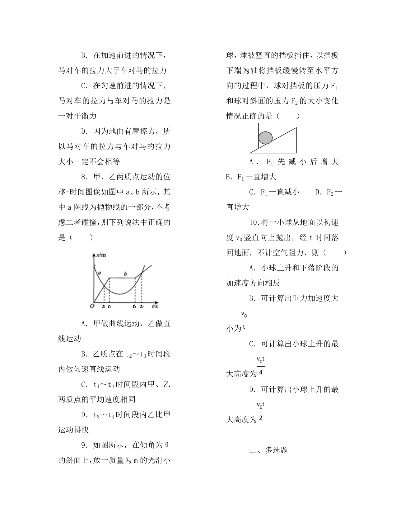 云南省玉溪第一中2020学年高一物理上学期期末考试试卷（含解析）_第3页