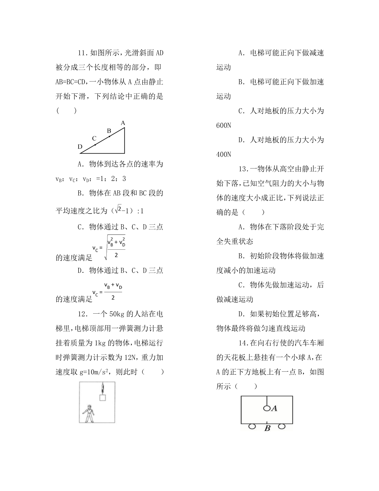 云南省玉溪第一中2020学年高一物理上学期期末考试试卷（含解析）_第4页