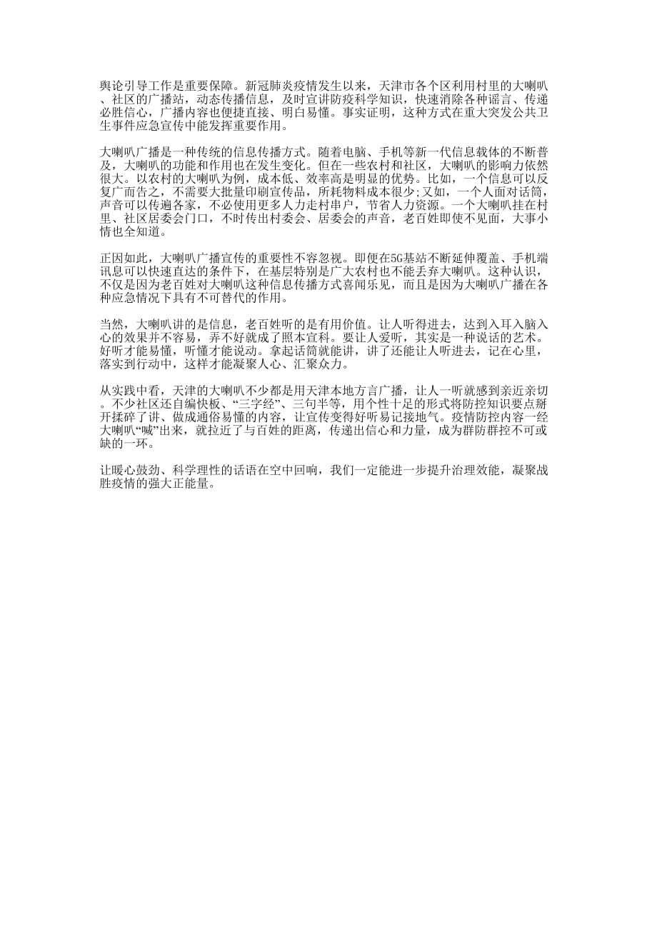 【抗击新型肺炎防控教师心得,五篇】抗击新型肺炎疫情防控的知识_第4页