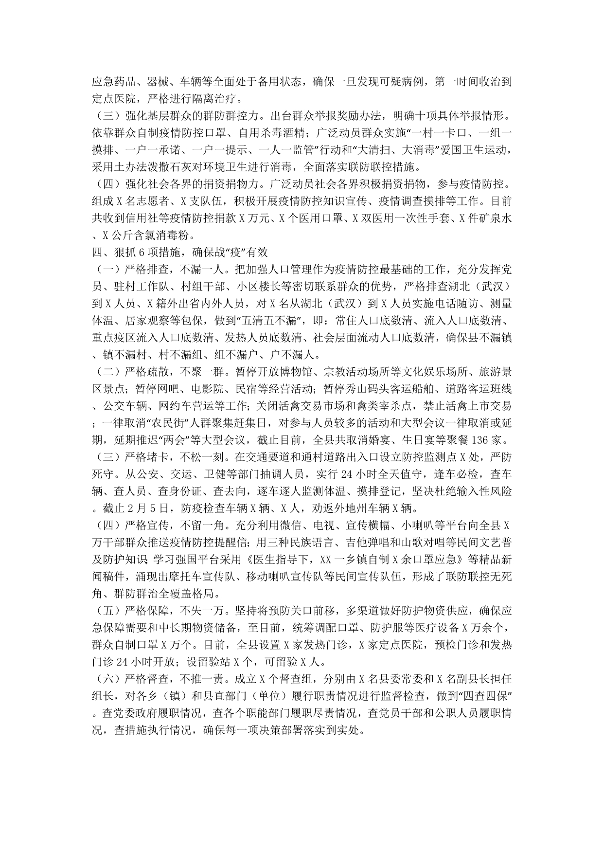 抗击疫情先进事迹材料2的0篇_第3页