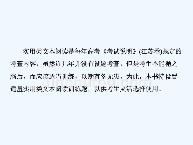 高考语文江苏专版三维二轮专题复习课件：拉分考点七 第1讲　论述类文本高效读文3步骤_第2页