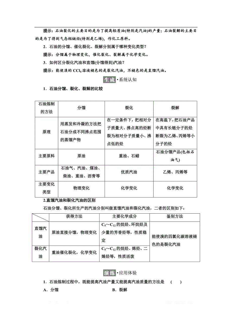 2018-2019学年化学同步苏教版必修2学案：专题3 第一单元 第二课时 石油炼制　乙烯_第3页