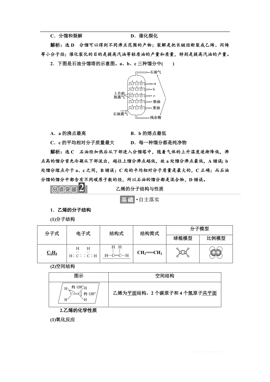 2018-2019学年化学同步苏教版必修2学案：专题3 第一单元 第二课时 石油炼制　乙烯_第4页