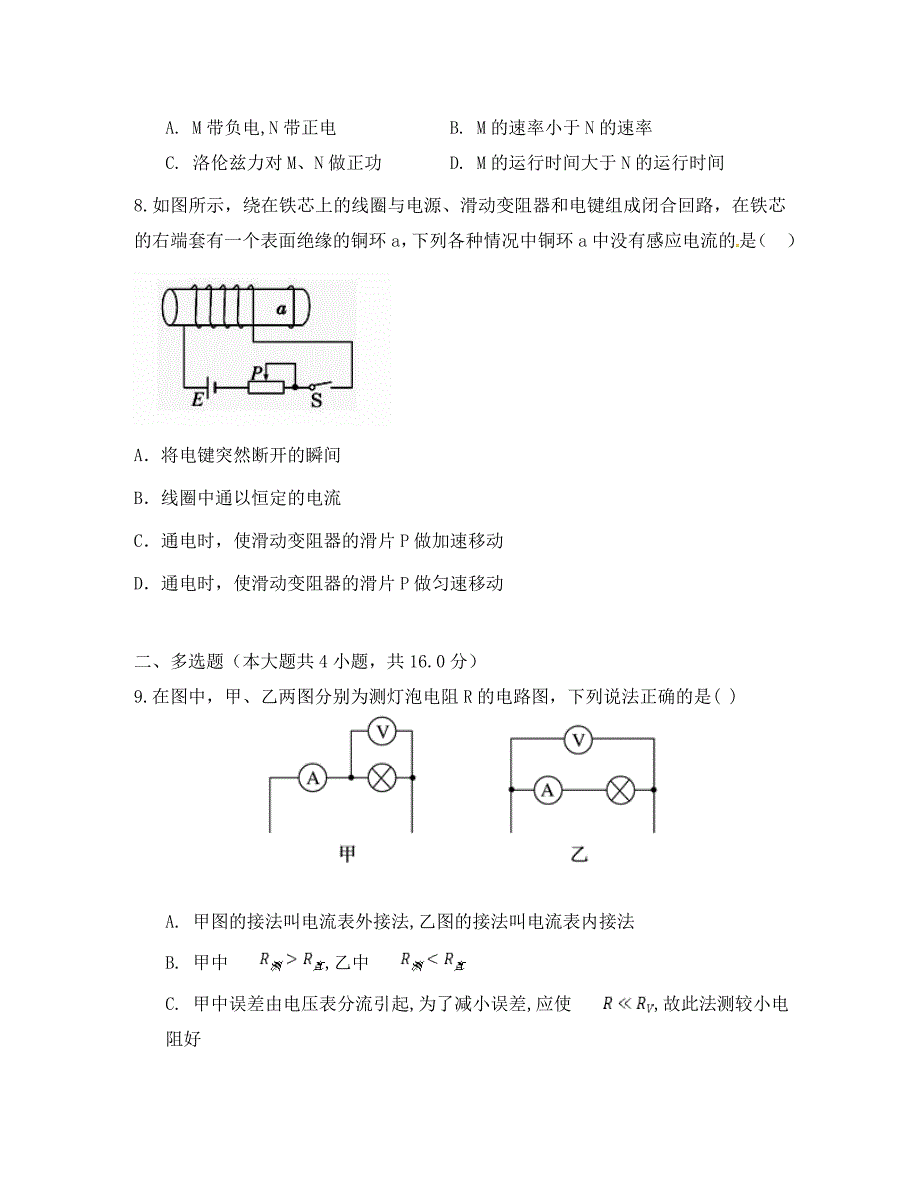 辽宁省辽河油田第二高级中学2020学年高二物理上学期期中试题(1)_第3页